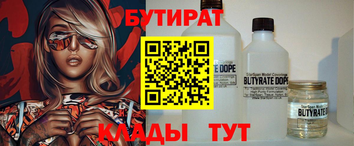 Бутират BDO Йошкар-Ола