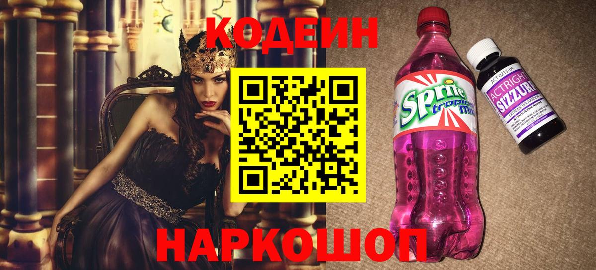 Codein Purple Drank  Вход с VPN  Codein напиток Lean (лин)  Йошкар-Ола 
