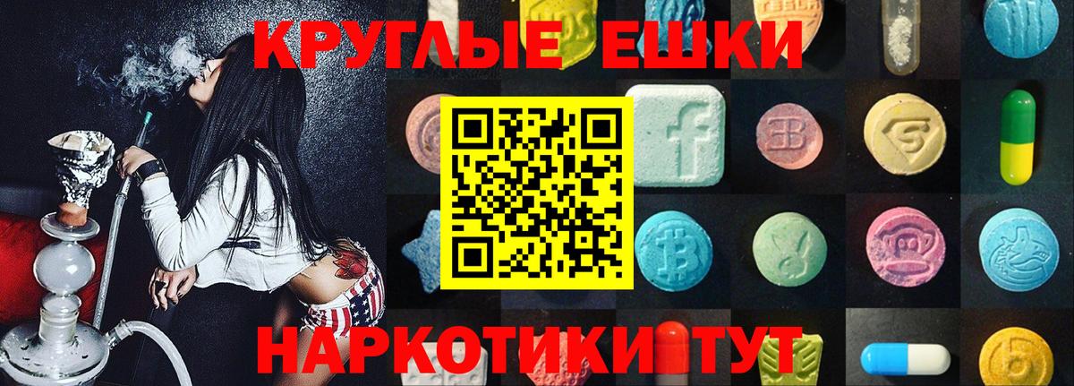 ЭКСТАЗИ таблы Йошкар-Ола