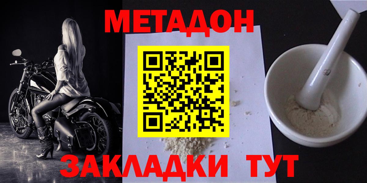 Метадон белоснежный  МЕТАДОН кристалл  Йошкар-Ола  Вход с VPN 